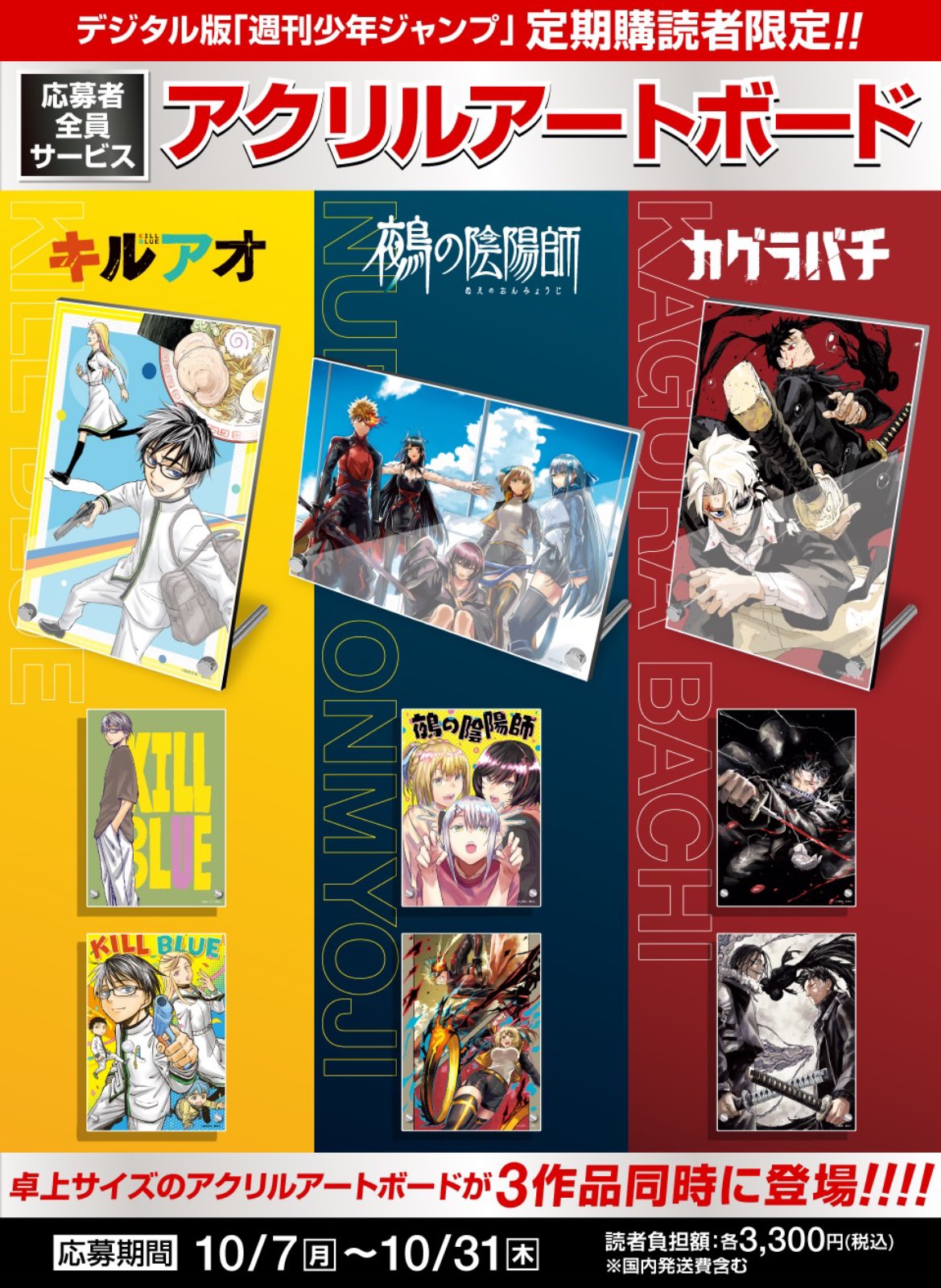 週刊少年ジャンプ 応募者全員サービス 下敷き メモ帳
