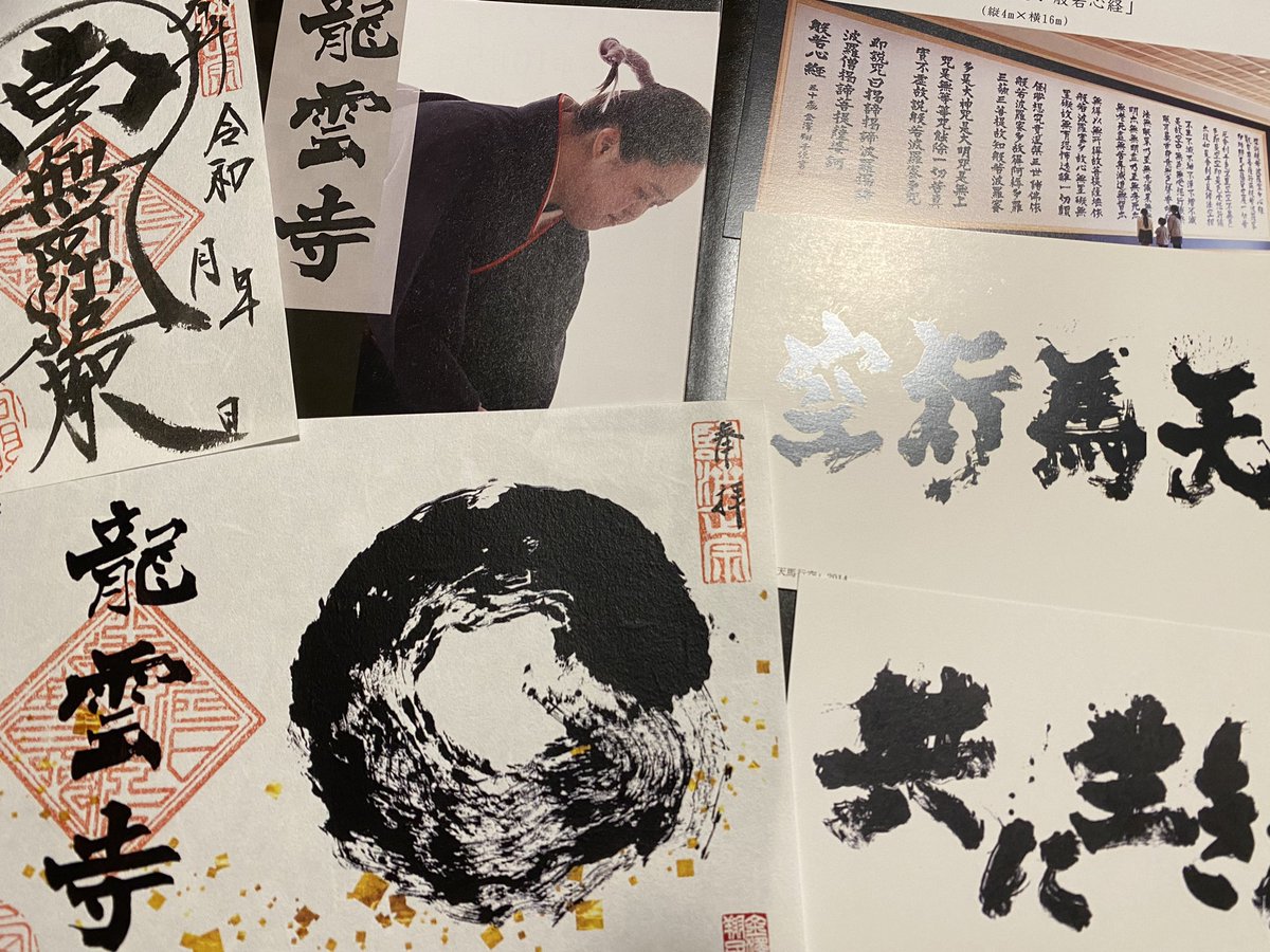 2024.10.6
龍雲寺「金澤翔子展」に行ってきました😊
10月5日～10月14日までです！

 #書道  #書道家  #calligraphy  #浜松 
 #龍雲寺  #金澤翔子