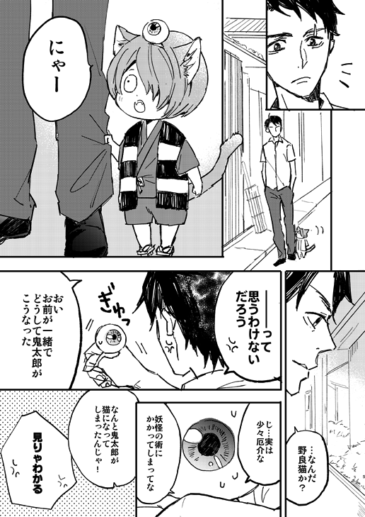 特に理由なくきたろとげげろに猫耳が生えるご都合主義時空、猫耳ハッピー家族まんがだよ～ 