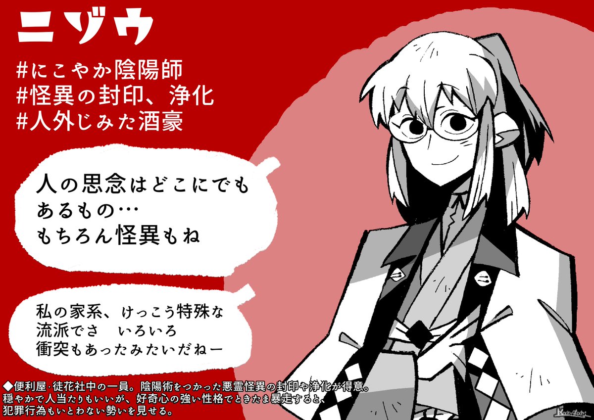 ニゾウさんの紹介画像もできたので漫画まとめました
#徒花社中
#一次創作 #漫画が読めるハッシュタグ 
