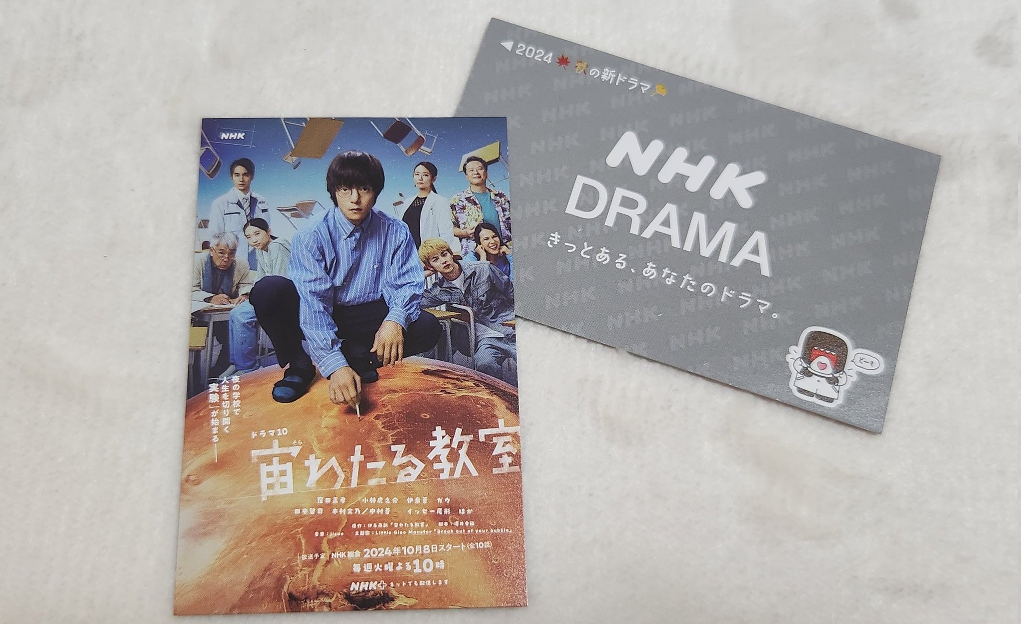 宙わたる教室　窪田正孝　特典カード Amazon.co.jp: 3枚 宙わたる教室 NHK カード 窪田正孝 : おもちゃ