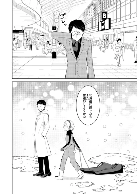 東京から来た子どもに雪遊びを教える話(1/2)
#漫画が読めるハッシュタグ 
