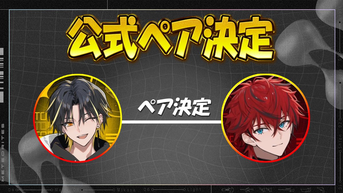 【専用ページ】 明雷らいと様 公式ペア決定】 明雷らいと × ロゼ 俺らにしか魅せれない R18組