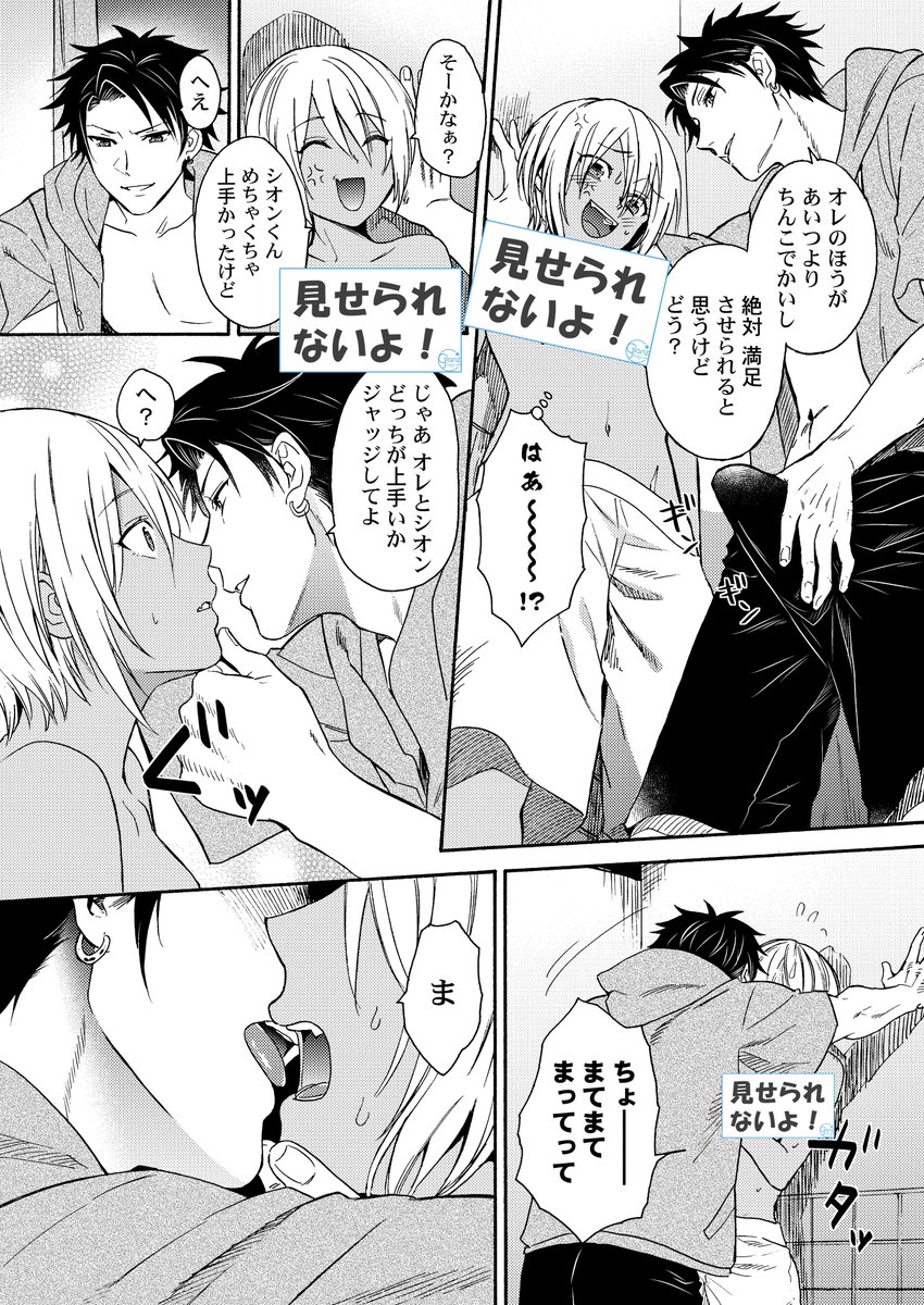 女体化したから親友とヤってみた。(3/6) 