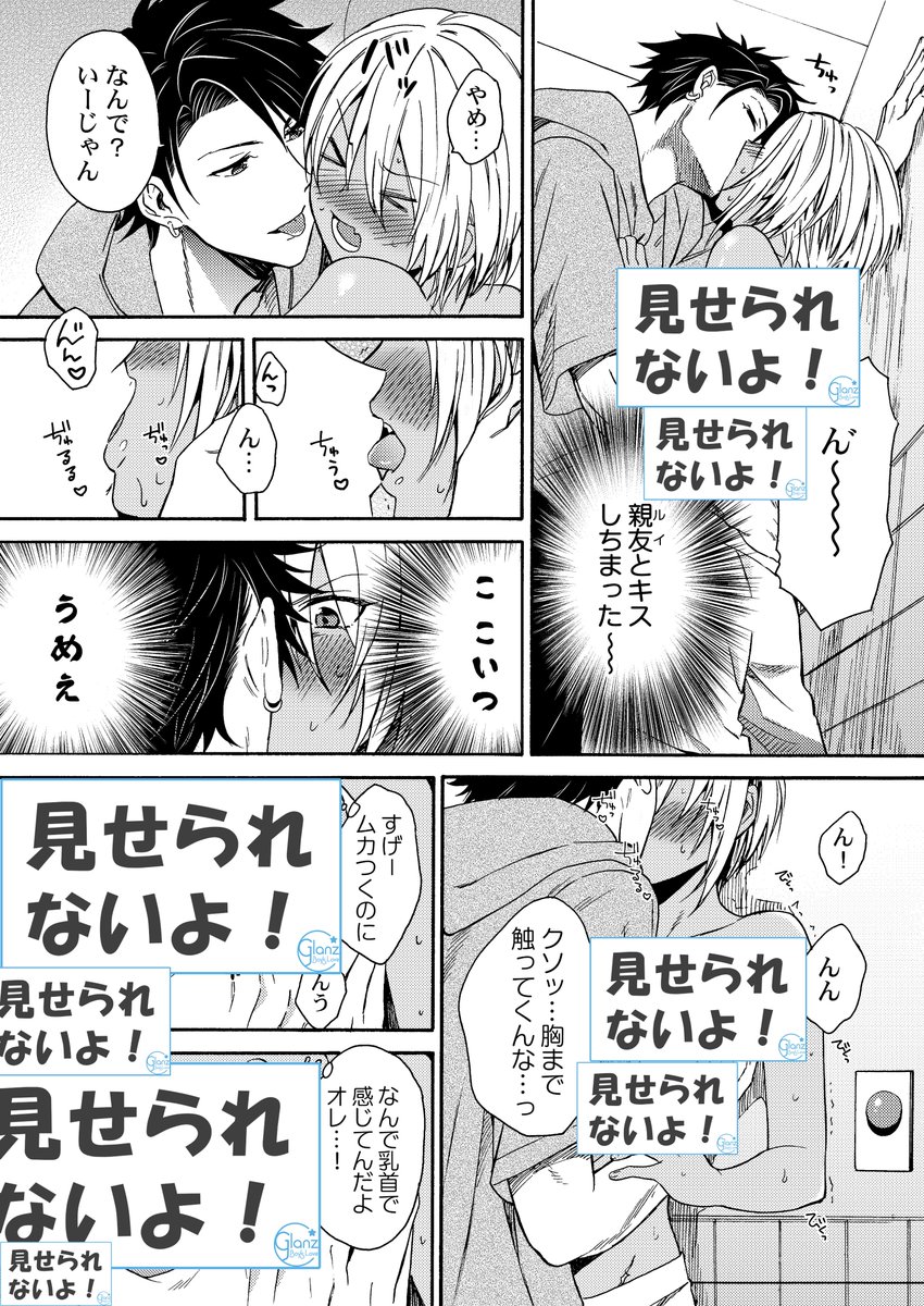 女体化したから親友とヤってみた。(3/6) 