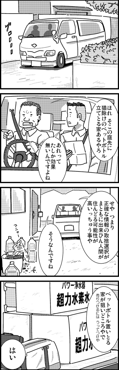 【定期】過去作をあげて新作を描いた気になろうキャンペーン #創作クラスタさんと繋がりたい #イラスト #漫画 #漫画が読めるハッシュタグ
訪問販売の裏側 