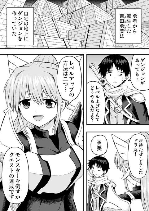 【創作漫画】転生前はドラゴンでした6(1/3) 
#漫画が読めるハッシュタグ 