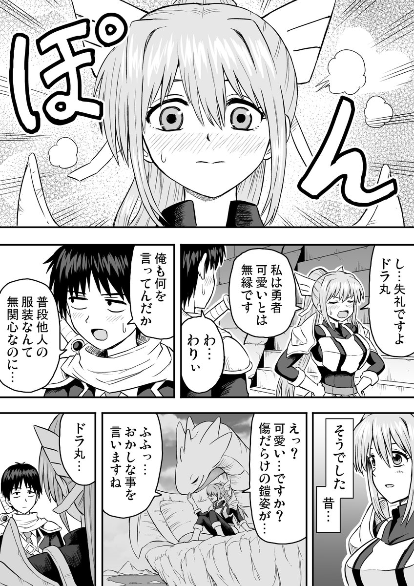 【創作漫画】転生前はドラゴンでした6(2/3) 