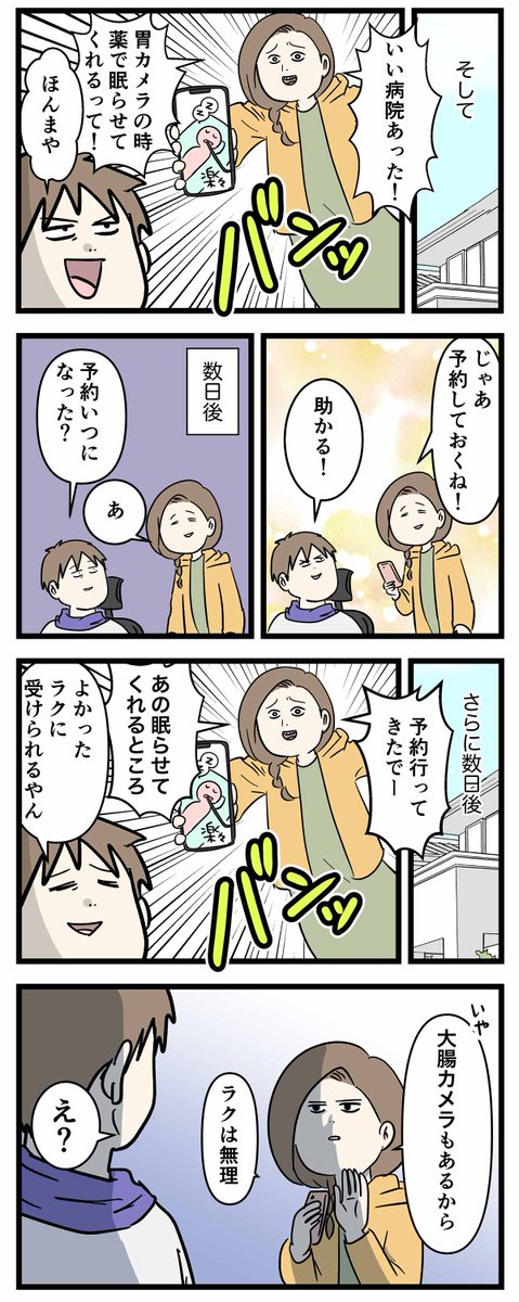 初めて人間ドックに行くんやけど、不安しかない ①
楽に行こうぜ
※7話目まであるよ
#コミックエッセイ
#漫画が読めるハッシュタグ
