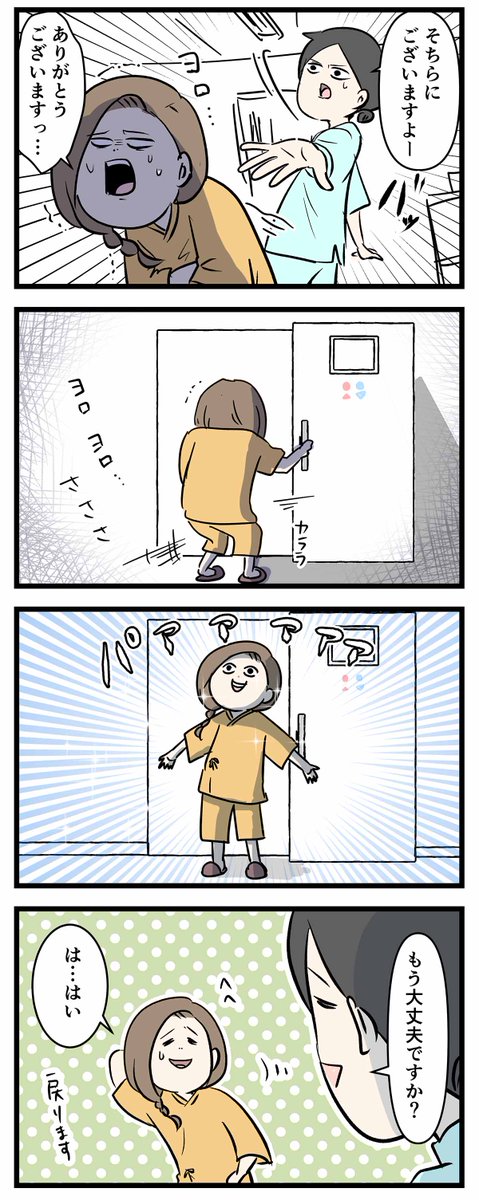 初めて人間ドックに行くんやけど、不安しかない ④
隠れていた不安 