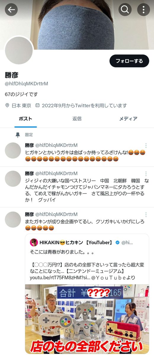 【話題】この狂ったXの世界に強キャラおぢ(67)が登場

・現役JD(ネカマ)の誘惑を跳ね返す
・異常にヒガキン(ヒカキン)を嫌いがち
・なんにでも噛みつきがち
・語尾にグッバイ付けがち
・Xに降臨するや否や“俺達のリーサルウェポン(最終兵器)”として弱者男性界隈で圧倒的人気を獲得

 <a href="/hlfDhlqMKDrttrM/">勝彦</a>