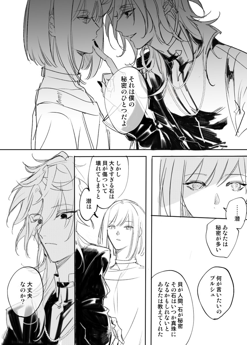 eitr_r's tweet photo. 潜と幾成と秘密のお話（描きたいところだけ）
⚠️幾成フィーチャーの内容含。モブ潜匂わせ。 https://t.co/RGQNQpUdbc