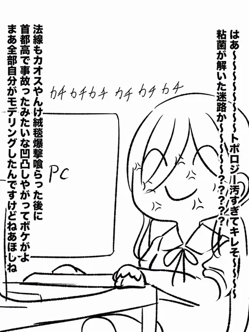 モデリングしてる時ずっとこう 