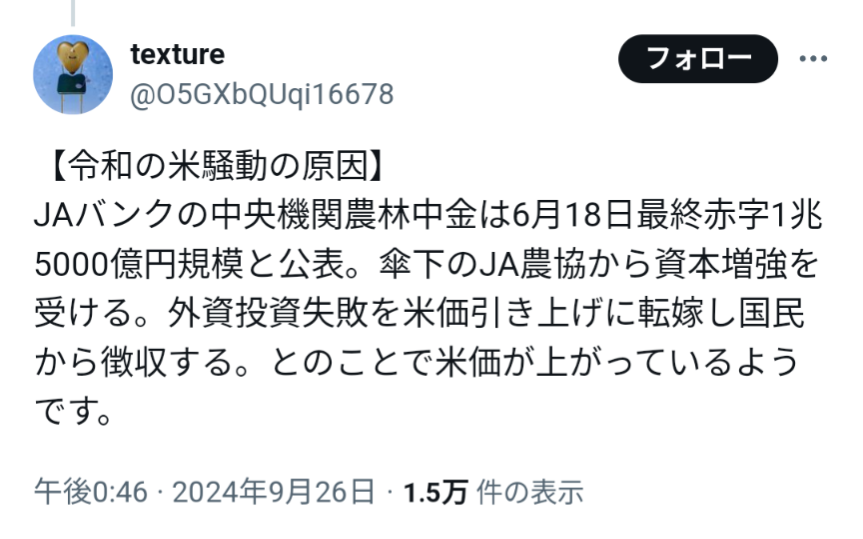 bahalana752's tweet photo. JA(農協)の金融機関(農林中央金庫)が外国債券の運用の失敗で巨額の損失を被ったので、米不足を偽装して米価格を吊り上げ、損失を消費者に肩代わりさせようとしているのが米価格高騰の実態では？
因みに米の生産量は前年比1.4％しか減っていません。
　　　　↓
https://t.co/wScYMdwOCV https://t.co/vuT3HwrUDx