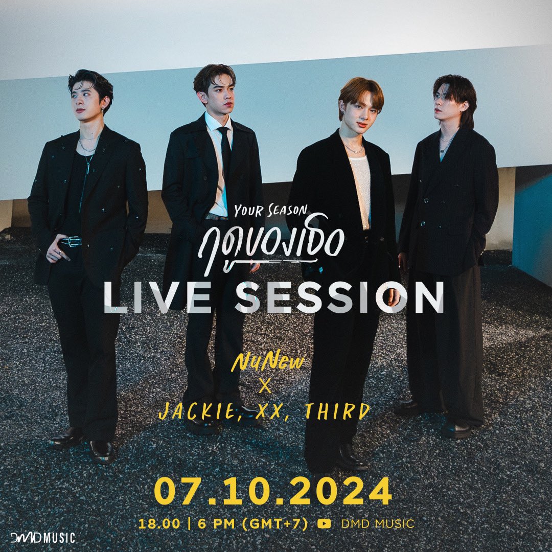 DMDMusicTH's tweet image. 🎶 NuNew X JACKIE , XX , THIRD LIVE SESSION

เตรียมพบกับเพลง “ฤดูของเธอ (Your Season)” ในเวอร์ชั่นสุดพิเศษของ “NuNew” และ 3 หนุ่ม “JACKIE” “XX” และ “THIRD” ✨

📅: 07.10.2024
⏰: 18.00 น. I 6 PM (GMT+7) 
💻: YouTube : DMD MUSIC

🔑 : NUNEW JACKIE XX THIRD
#️⃣ : ฤดูของเธอbyNNXXJKT…