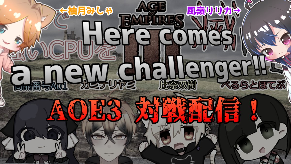 A0114085302's tweet photo. 初めての試み！
新メンバーも加えてAOE3で対戦するのです！
【#aoe3de 】まさかの対人…！初心者４人改め初心者6人が行く！AOE3配信！【#アドバイス歓迎】 https://t.co/B097N6oROD @YouTubeより https://t.co/3oYADF040K
