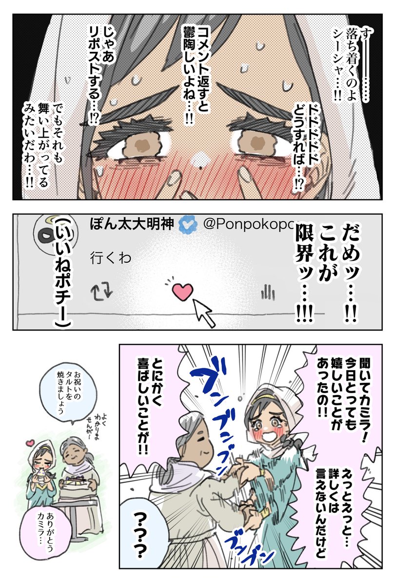 推しに認知されたインプ◯ゾンビ2 