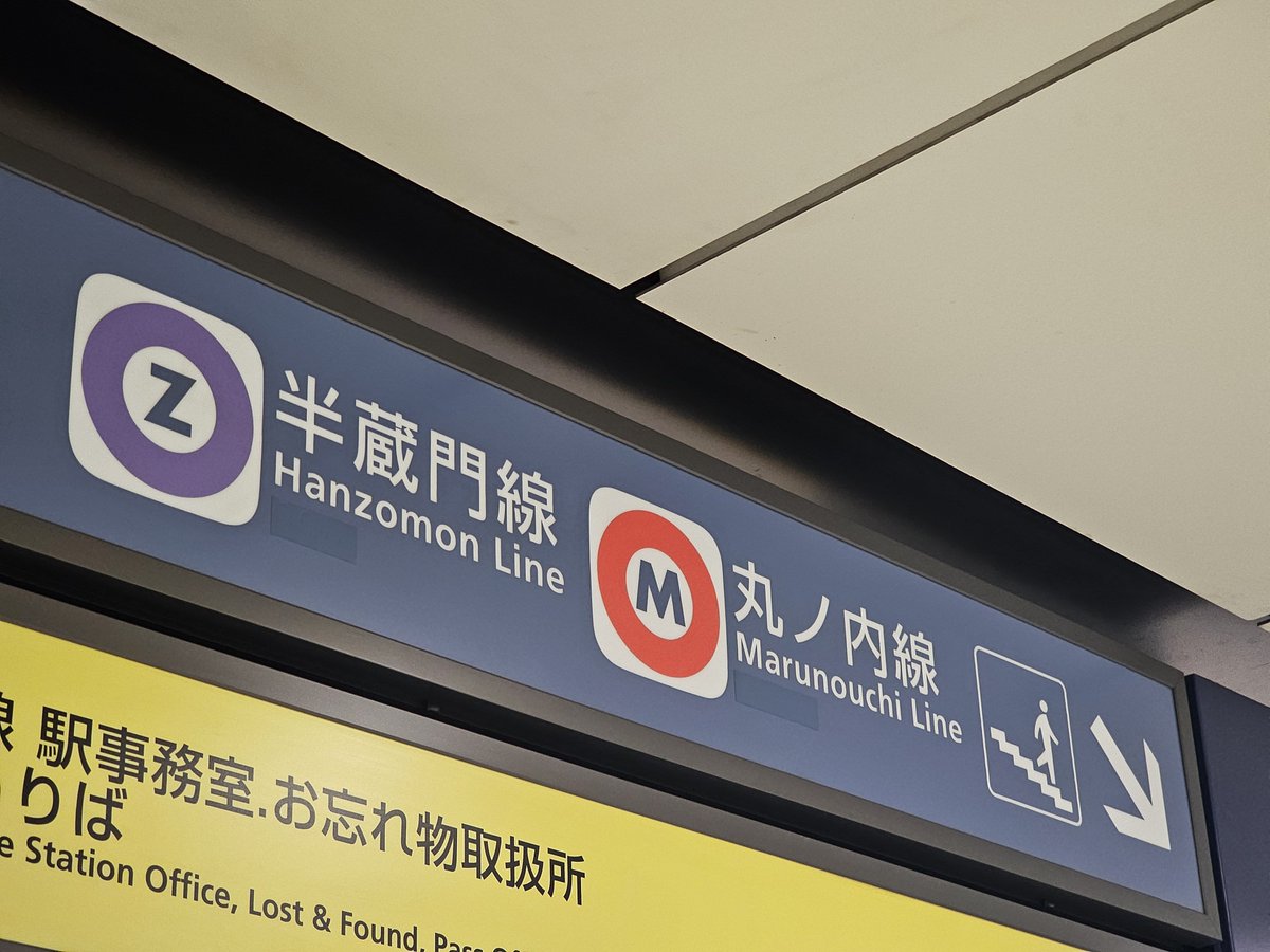 え！！これ東京メトロのすごいとこだなーと思ってたんですが、消され