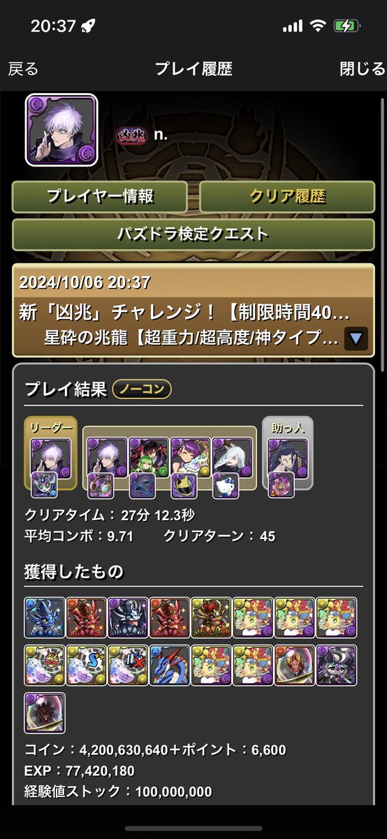heux_n's tweet photo. 五条先生が8万近く入れても一体なのはイカれてるよ、、確定２つ買わせてよ買うからさ、、

#パズドラ https://t.co/KkuvLZDSwL