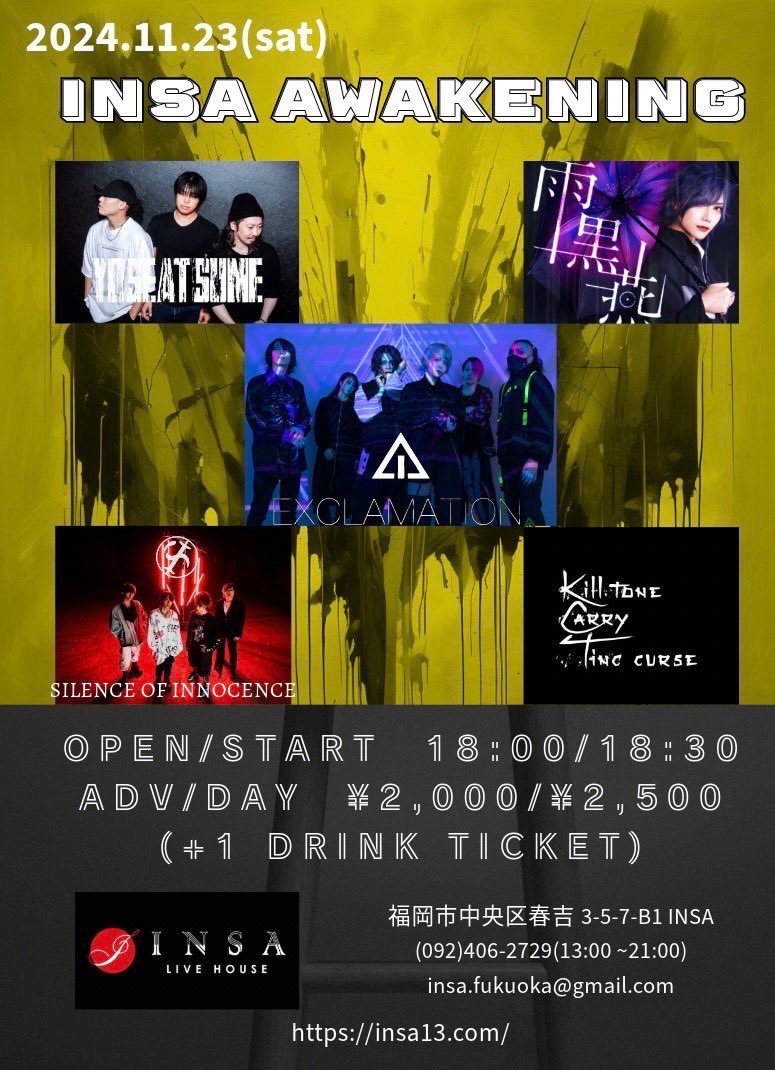 clama_official's tweet photo. ⚠︎LIVE情報⚠︎

INSA awakening

2024.11.23(Sat)
OPEN 18:00/START 18:30
ADV ¥2,000/DOOR ¥2,500(+1 drink order)
場所: 春吉 INSA

-Cast-
ヨセアツメ
kill tone carry ting curse
雨黒燕
EXCLAMATION
SILENCE OF INNOCENCE

Ticket→DM https://t.co/PEmOgdNMUF