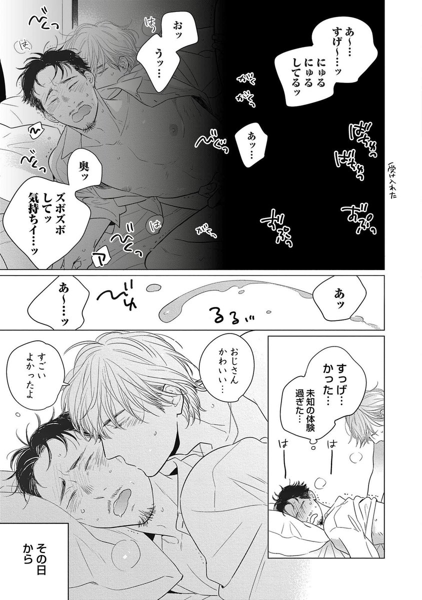 借金のカタに風俗に売られちゃったおじさん(3/4)
#東京ミドル倶楽部🗼#商業BL 