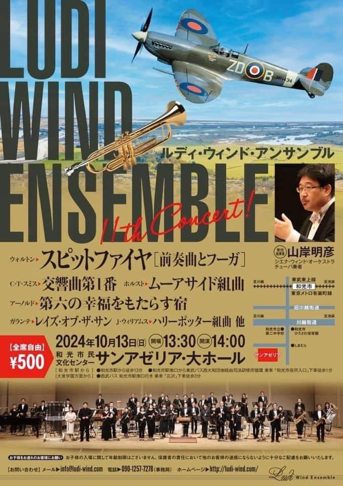 ルディウインドアンサンブルとは“最小限の人数で最大限の演奏効果を実現する”ことを目標に2013年1月に発足した吹奏楽です。その効果を是非10/13埼玉県和光市のサンアゼリアまで聴きに来てください✨🎷あと7日。

#吹奏楽 #楽器 #演奏会 #和光市 #サンアゼリア