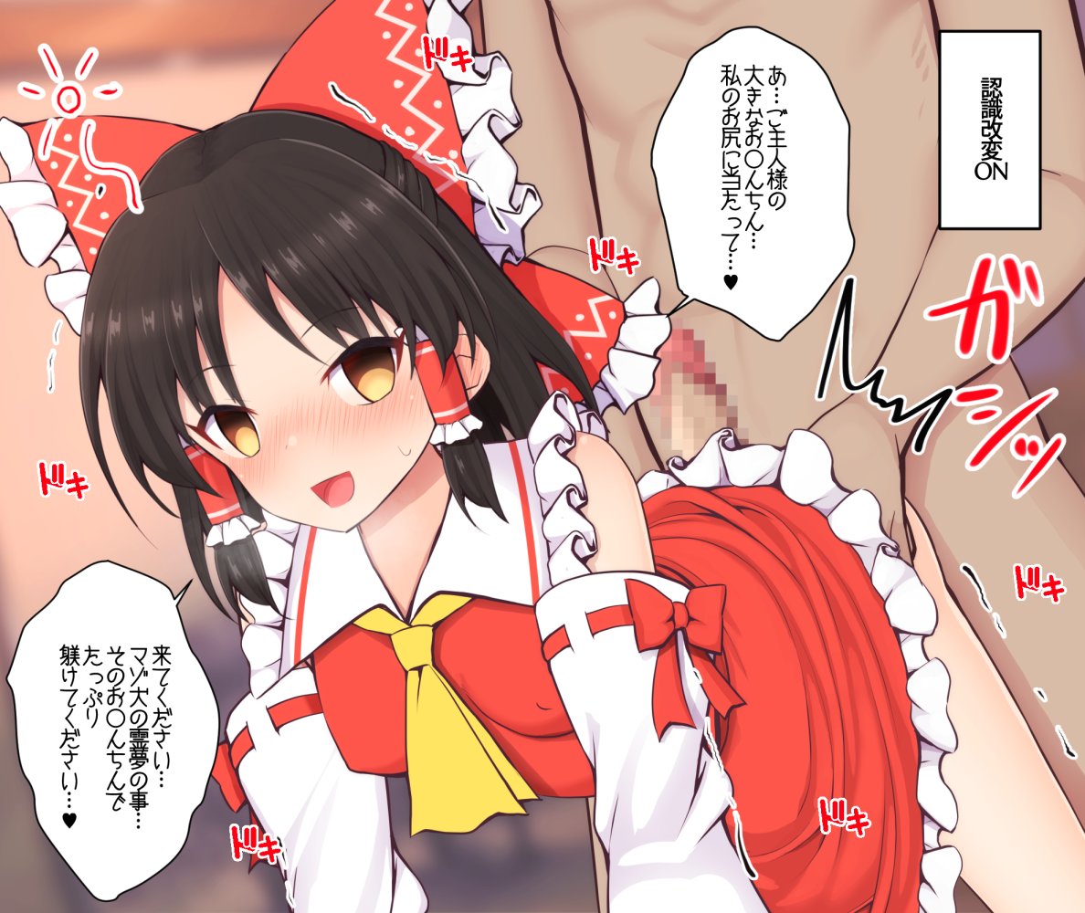 霊夢ちゃんとの催眠えっちを支援サイトに投稿しました!
 ストーリー差分10枚&スカート無し/袖なし/全裸差分用意してます!  

【Fantia】https://t.co/ZeTC4Ho7VZ
【Fanbox】https://t.co/HOKk8fbiHG 