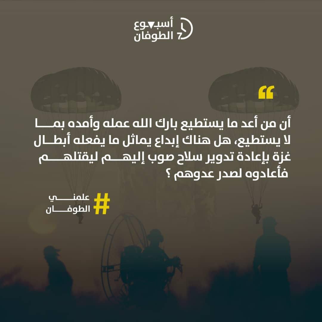 qudsteam22's tweet photo. علمني الطوفان 🔻 || 1

#أسبوع_الطوفان 
#طوفان_نحو_التحرير https://t.co/aGqJ1G6Usx