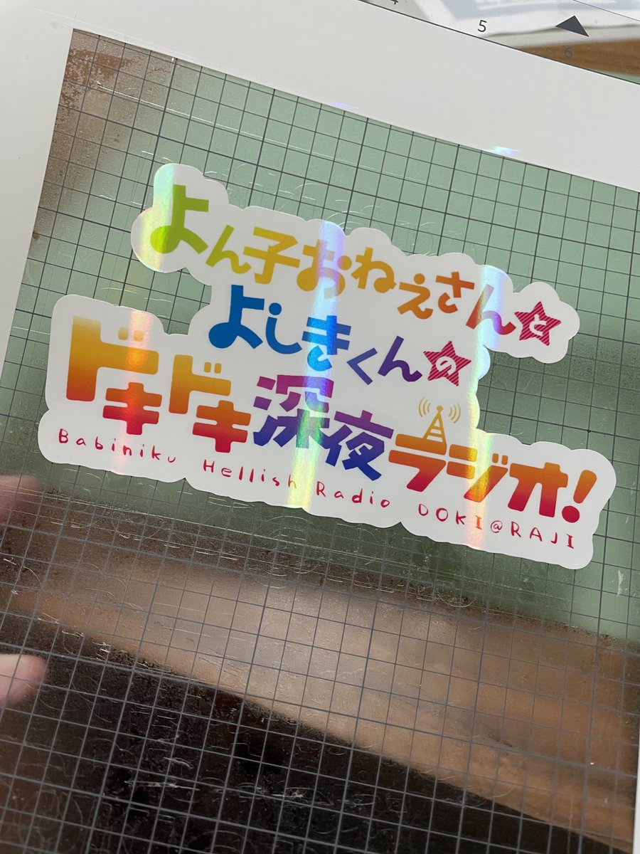 ドキラジ強火オタクがどこかに居るらしい… 
