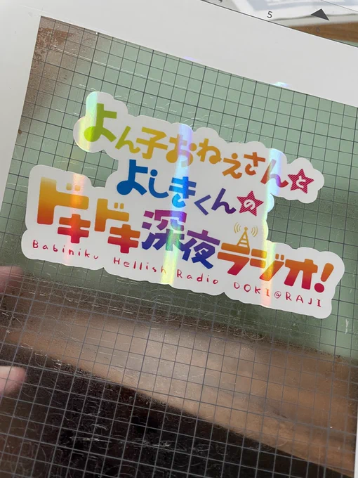 ドキラジ強火オタクがどこかに居るらしい… 
