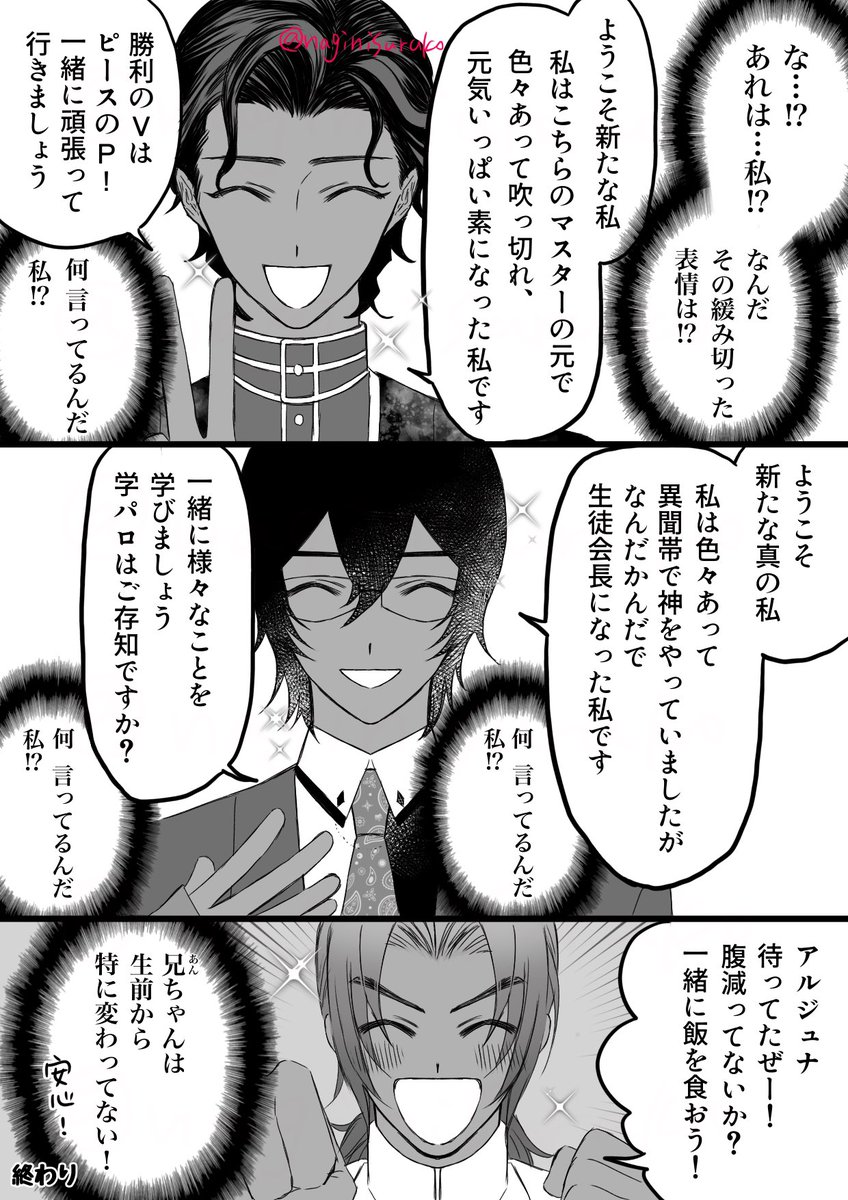 星5交換で、もうアルジュナがいるけどアルジュナを選んだカルデア 