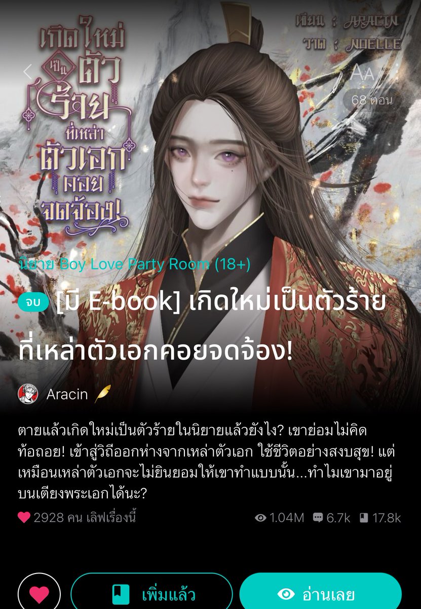 อ่านนิยายกับคุณส้ม🏳️🌈📚 tweet media