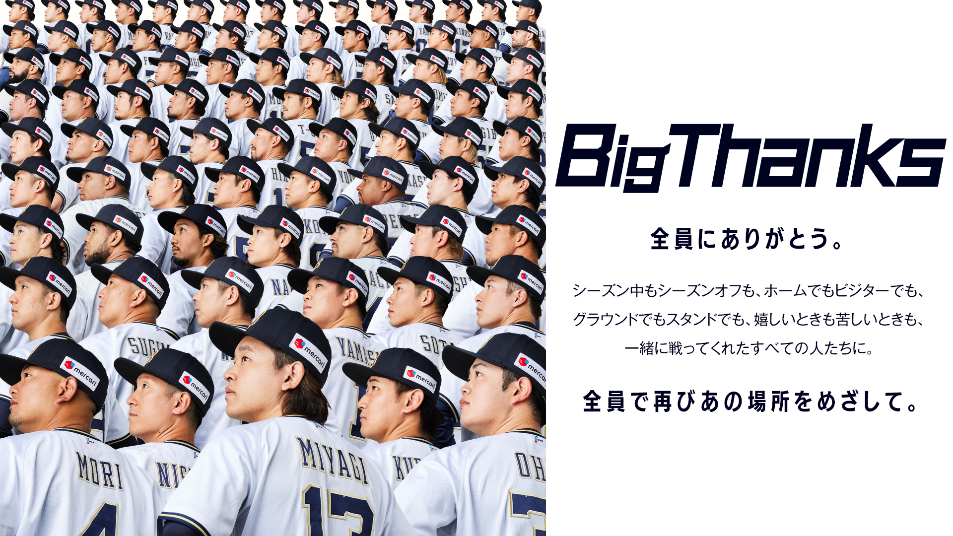 【B1】オリックスバファローズ　ポスター　全員にありがとう 全員にありがとう。 2024年一緒に戦ってくれたすべてのひとたち