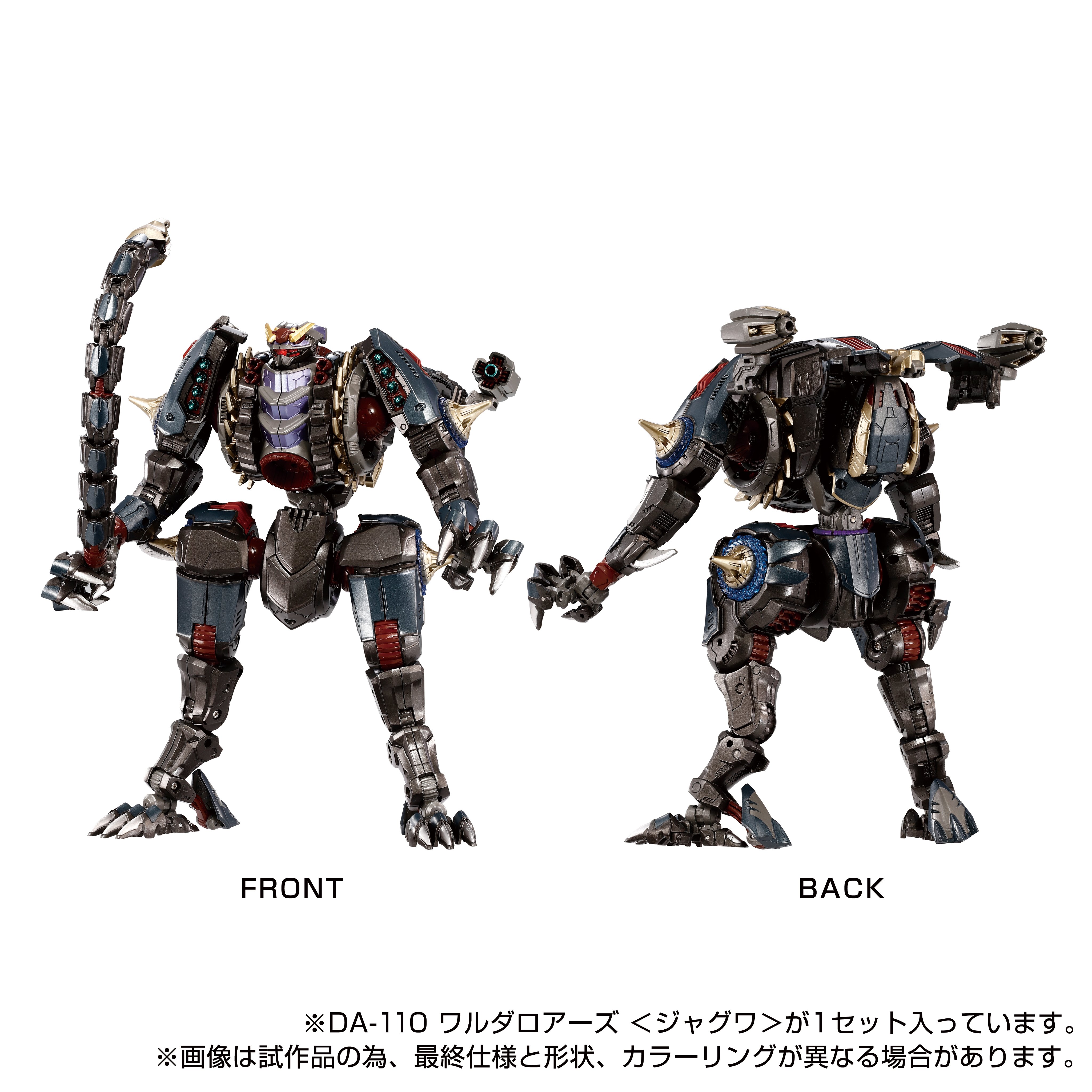 ダイアクロン　ワルダロアーズ DA-110 ワルダロアーズ＜ジャグワ＞｜プロダクト｜ダイアクロン