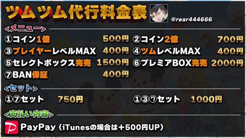 rear666444's tweet photo. 10月最新版対応✨

･ 実績1500⤴︎で安心😮‍💨
･ 即対応￤BAN報告0件￤
･代行作業最短1分🔥

ご依頼はDMまで↓
【https://t.co/nYRIgSTl81】

#ツムツム代行 #ツムツム #ツムツムチート代行 #ツムツムチート #ツムツムコイン #ツムツムコイン代行 #ツムツムハート #ツムツムグループ https://t.co/qwrbGoJPaG