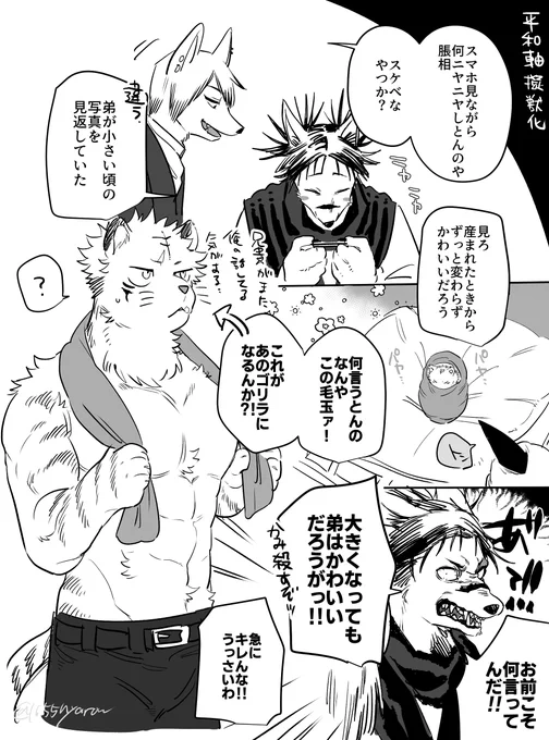 ずっと変わらない ⚠️擬獣化 