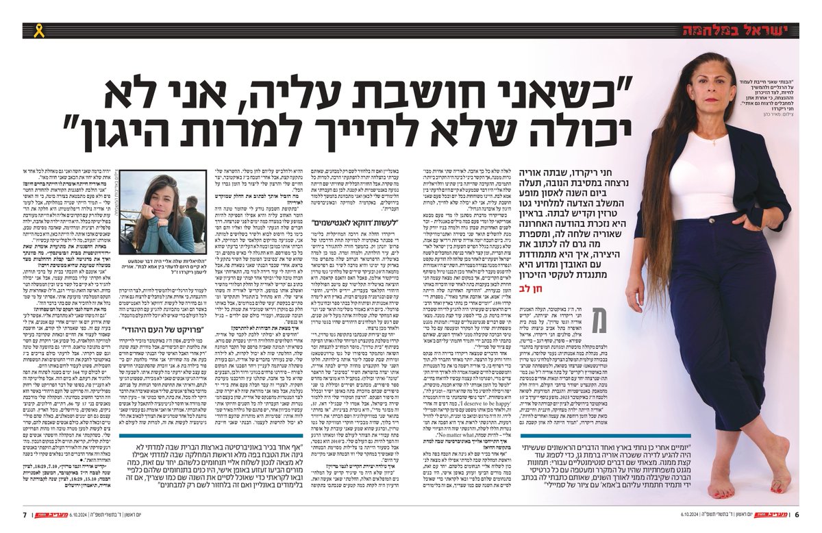ראיון עם האמנית חני ריקרדו בעקבות מופע המשלב "קדיש" לבתה שנרצחה בשבעה באוקטובר. 
maariv.co.il/news/israel/ar…