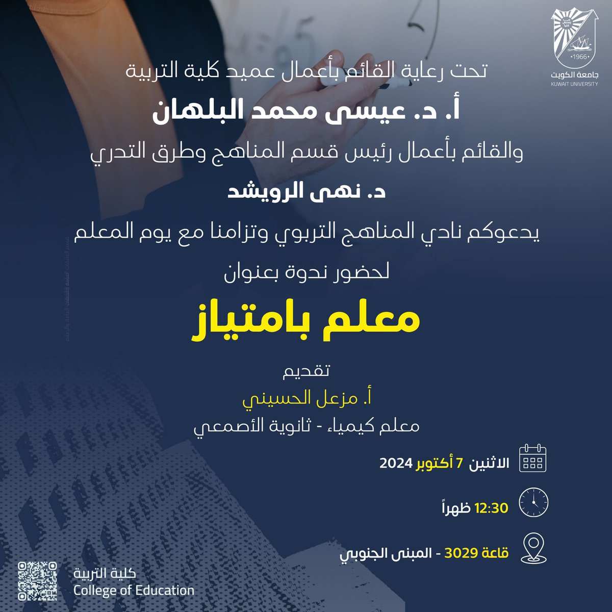 ECC_kuniv's tweet photo. حياكم الله باجر في البريك الجامعي💐🩵

#يوم_المعلم_العالمي 
#ECC_kuniv https://t.co/65I0ZNNRui