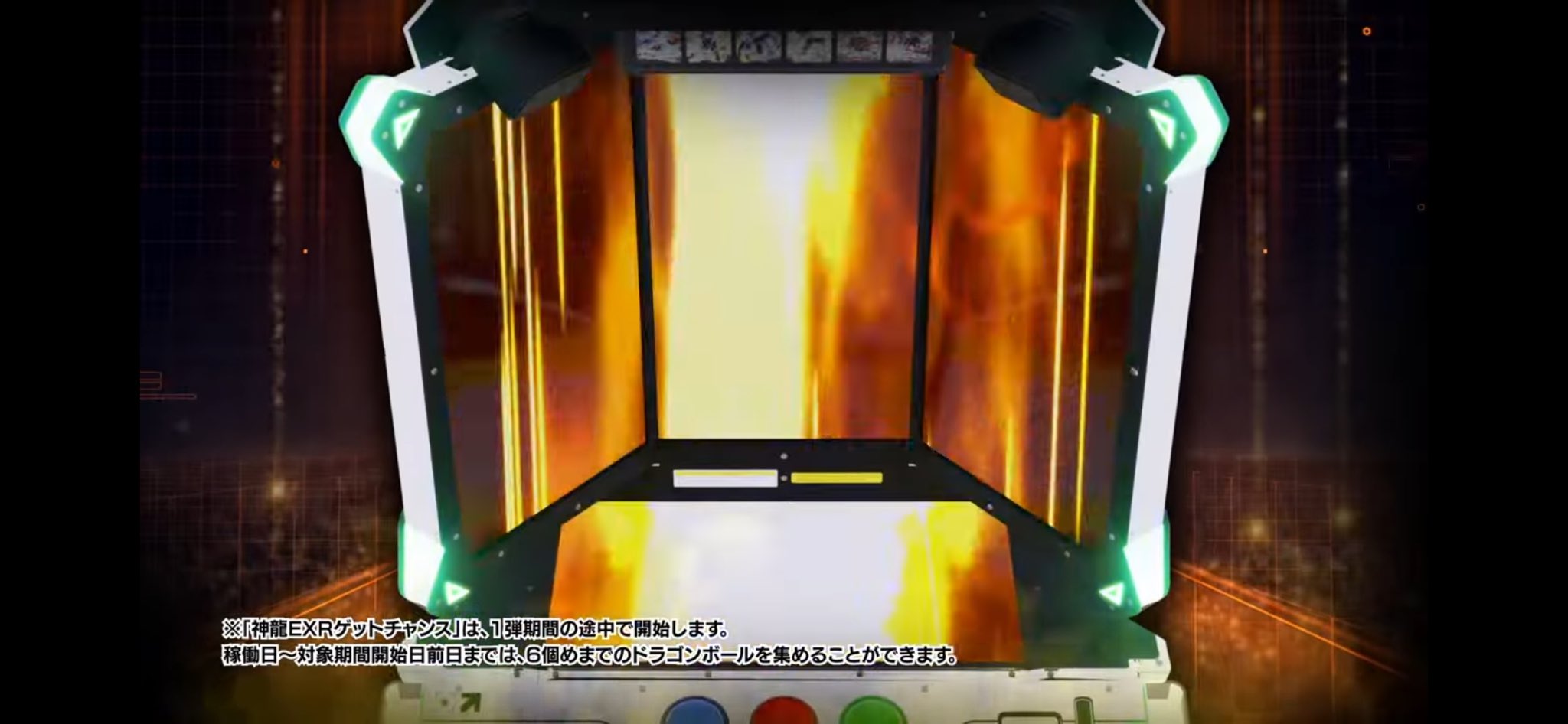 1弾 神龍エクストラレアゲットチャンス | ドラゴンボール