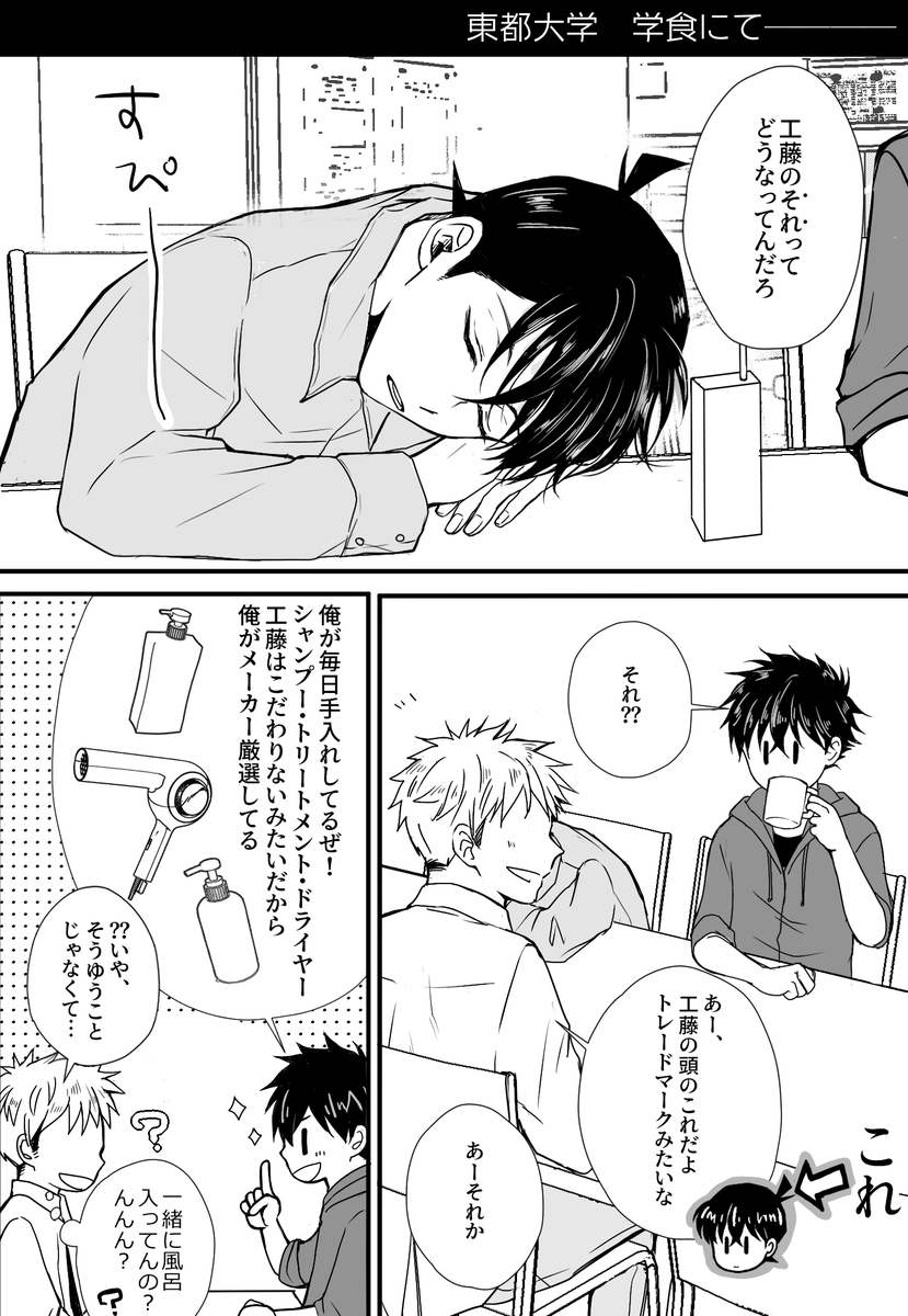 工藤のアレが気になってしょうがないモブ 快新 