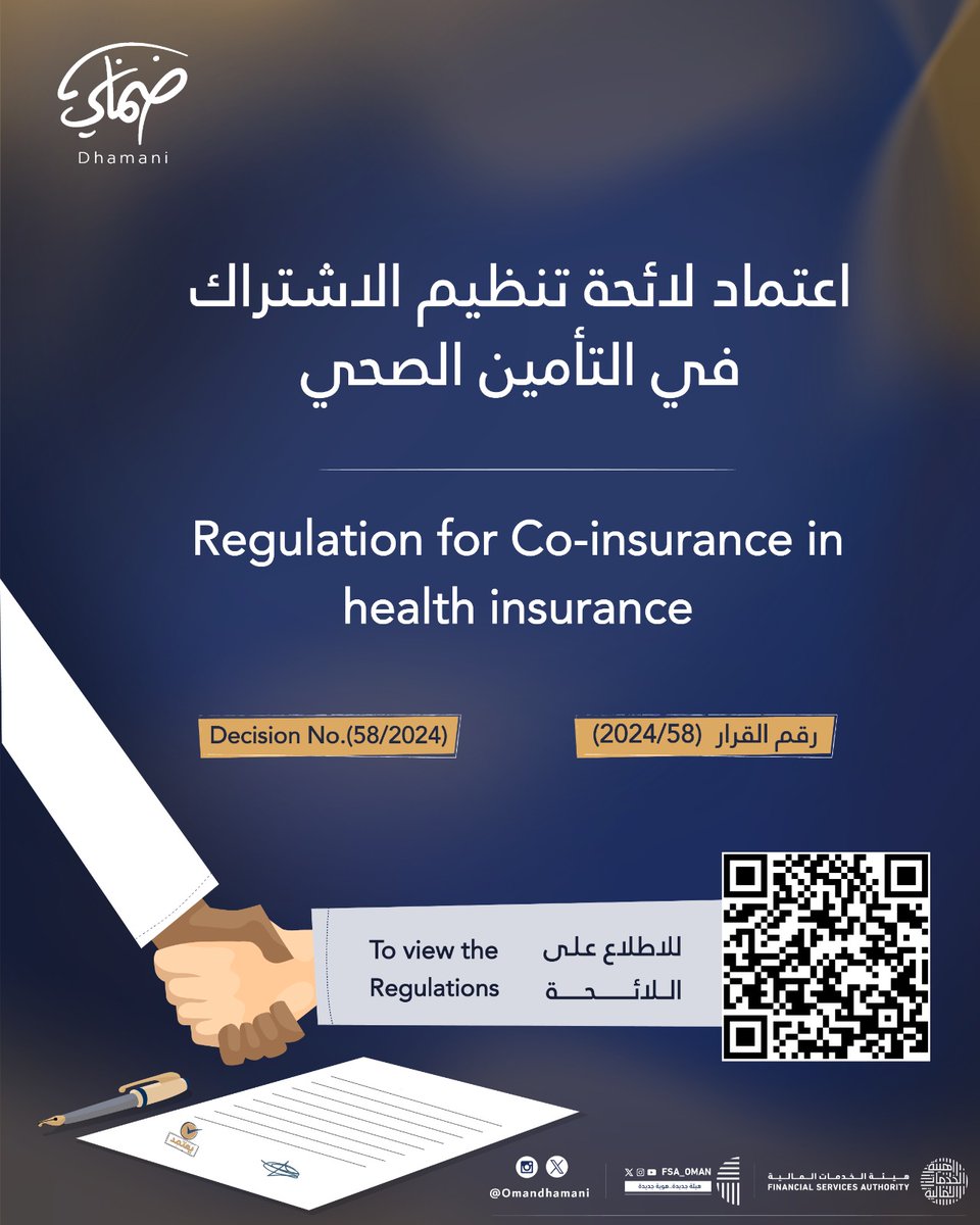 OmanDhamani's tweet photo. 🔷 اعتماد لائحة تنظيم نشاط الاشتراك في التأمين الصحي لعام 2024.
🔷 FSA approved the regulation for Co-insurance system in health insurance for the year 2024
#التأمين_الصحي #هيئة_الخدمات_المالية
#Health_Insurance #Financial_Services_Authority https://t.co/wSoGYbcWD3