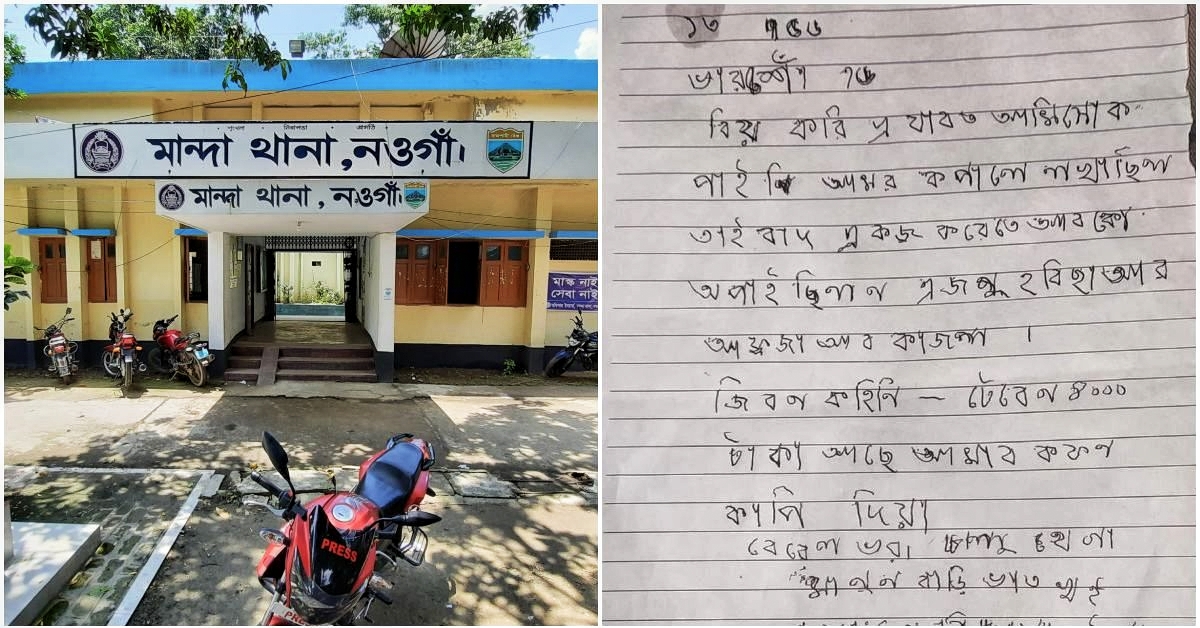 নওগাঁয় স্বামী স্ত্রীর মরদেহ উদ্ধার, পাশে চিরকুট