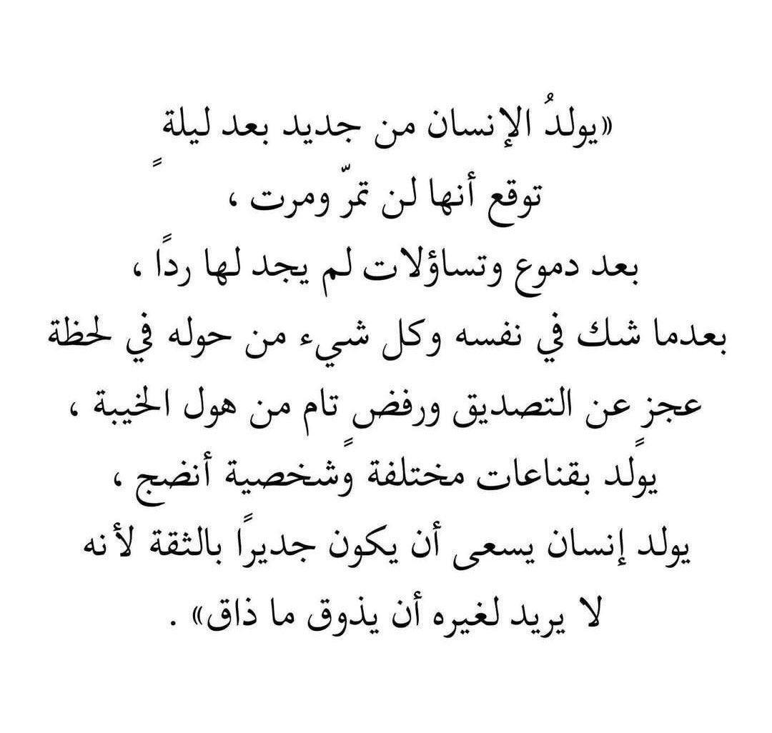 🌱🌦️

متى يولد الإنسان من جديد؟؟!!