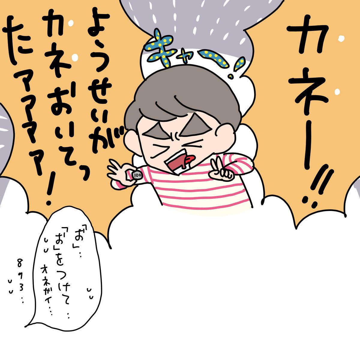 2、娘と、さんをつけろやでこすけやろう 