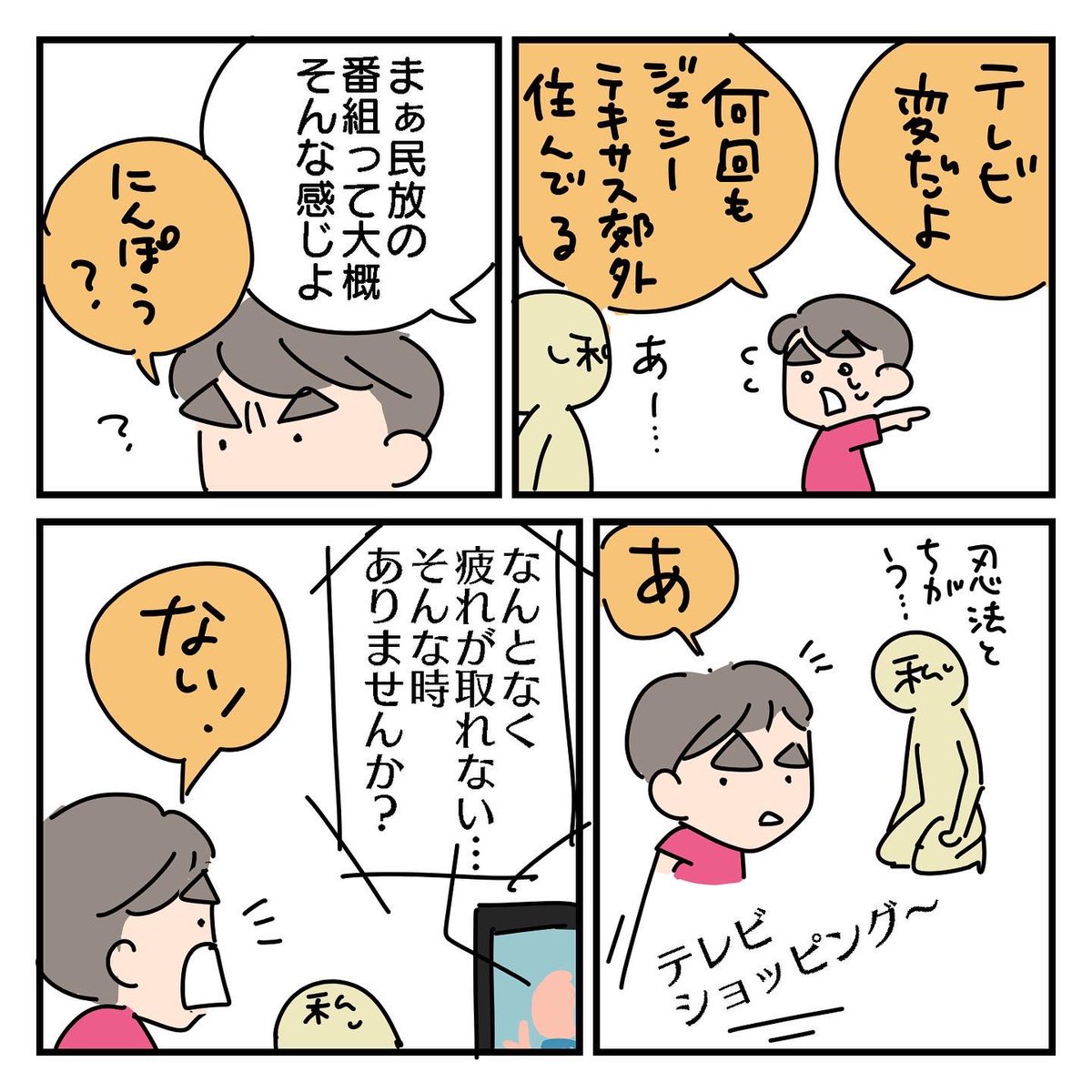 3、娘と民放 