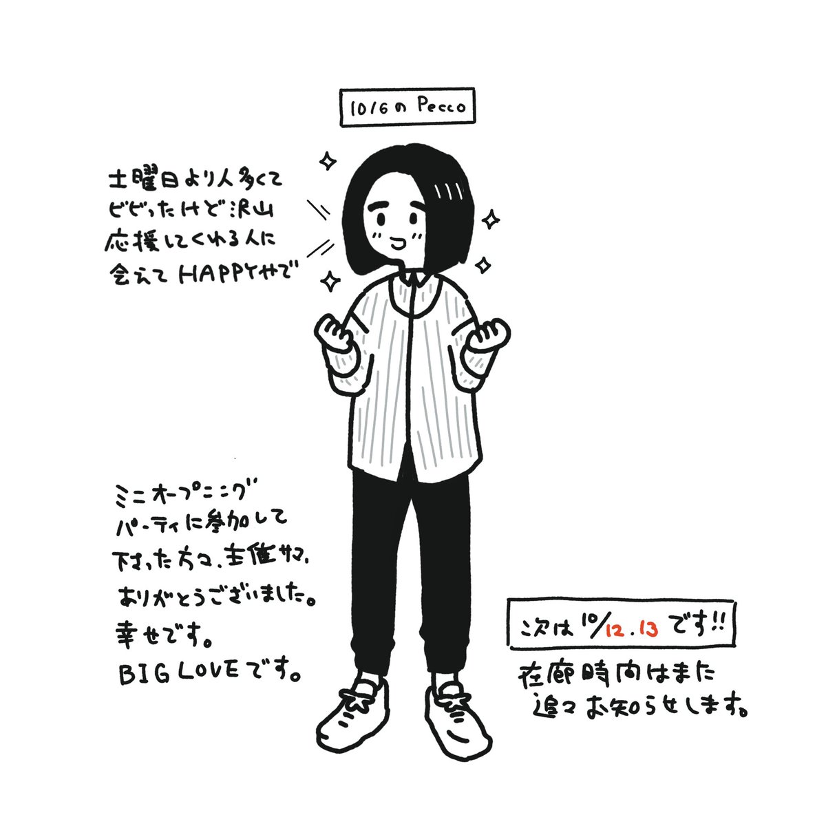 個展2日目感想 