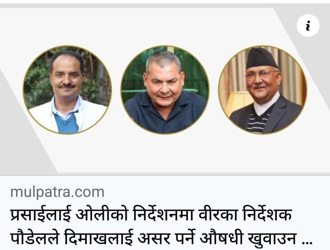thapaprabhat63's tweet photo. अमे��िका भ्रमणमा रहेको प्रधानमन्त्रीको निर्देशनमा वीर अस्पतालका निर्देशक सन्तोष पौडेलले प्रसाईको दिमाखमा असर गर्ने औषधी चला��न खोजेको वीरकै डाक्टरहरुबाट खुलेको छ,अस्पताल भर्ना भएका प्रसाईलाई अन्य अस्पतालमा उपचारका लागि लैजाने नदिइ निर्देशक पौडेल त्यस्तो खेल खेलेका थिए https://t.co/WBkpfzbhyT