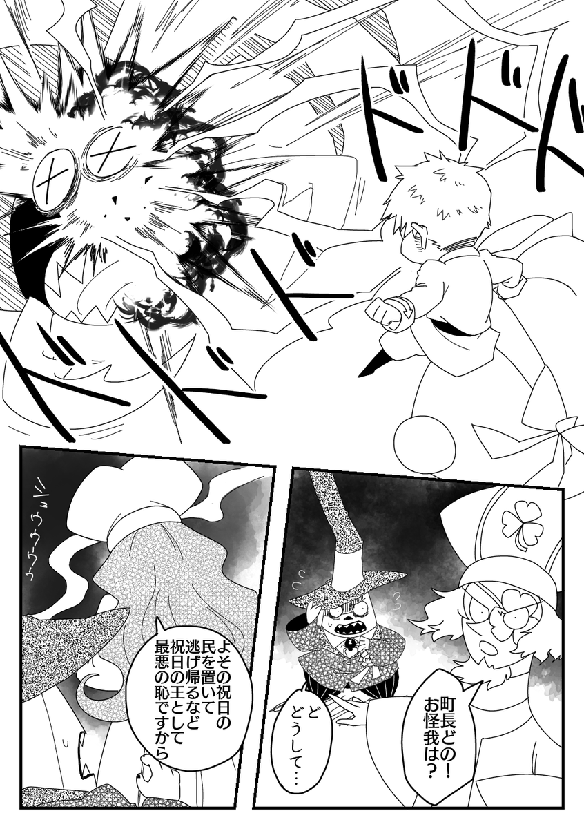 【NBC・ブ逆漫画】「メイヤーと祝日の王」⑥ 
 ⚠ホリデーリーダーたちのデザイン&設定は捏造 