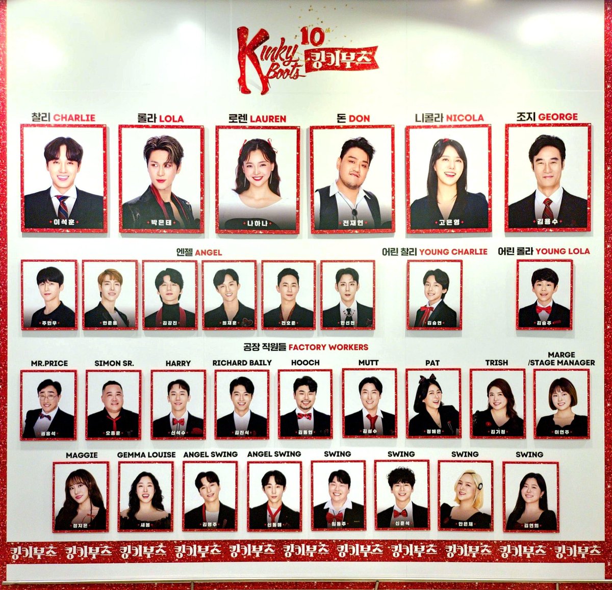 241006 킹키부츠 6연 자첫