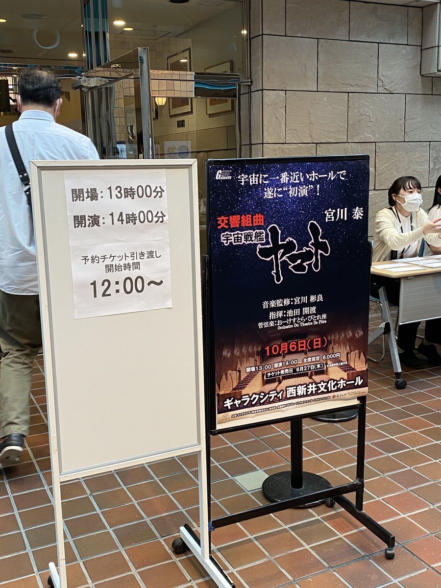 next_to_YAMATO's tweet photo. 濃密な1日でした……庵野監督のヤマトとか色々と楽しみが増えて最高の50周年です……

#ヤマト50周年 
#宇宙戦艦ヤマト https://t.co/uyiAR8rJEE